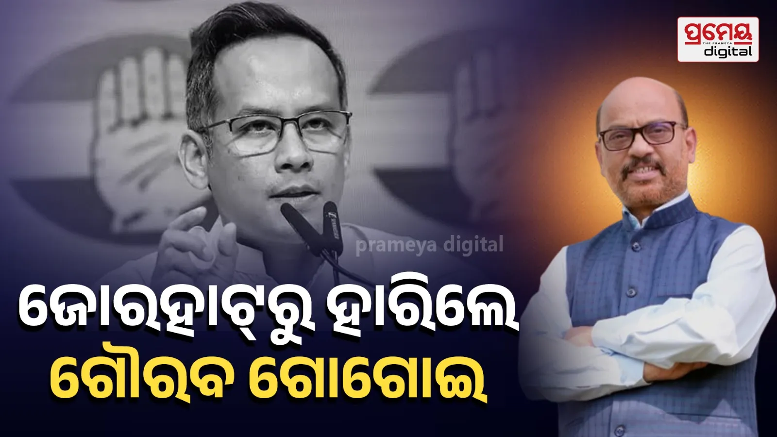 Hitendra Nath Goswami Defeats Gaurav Gogoi 