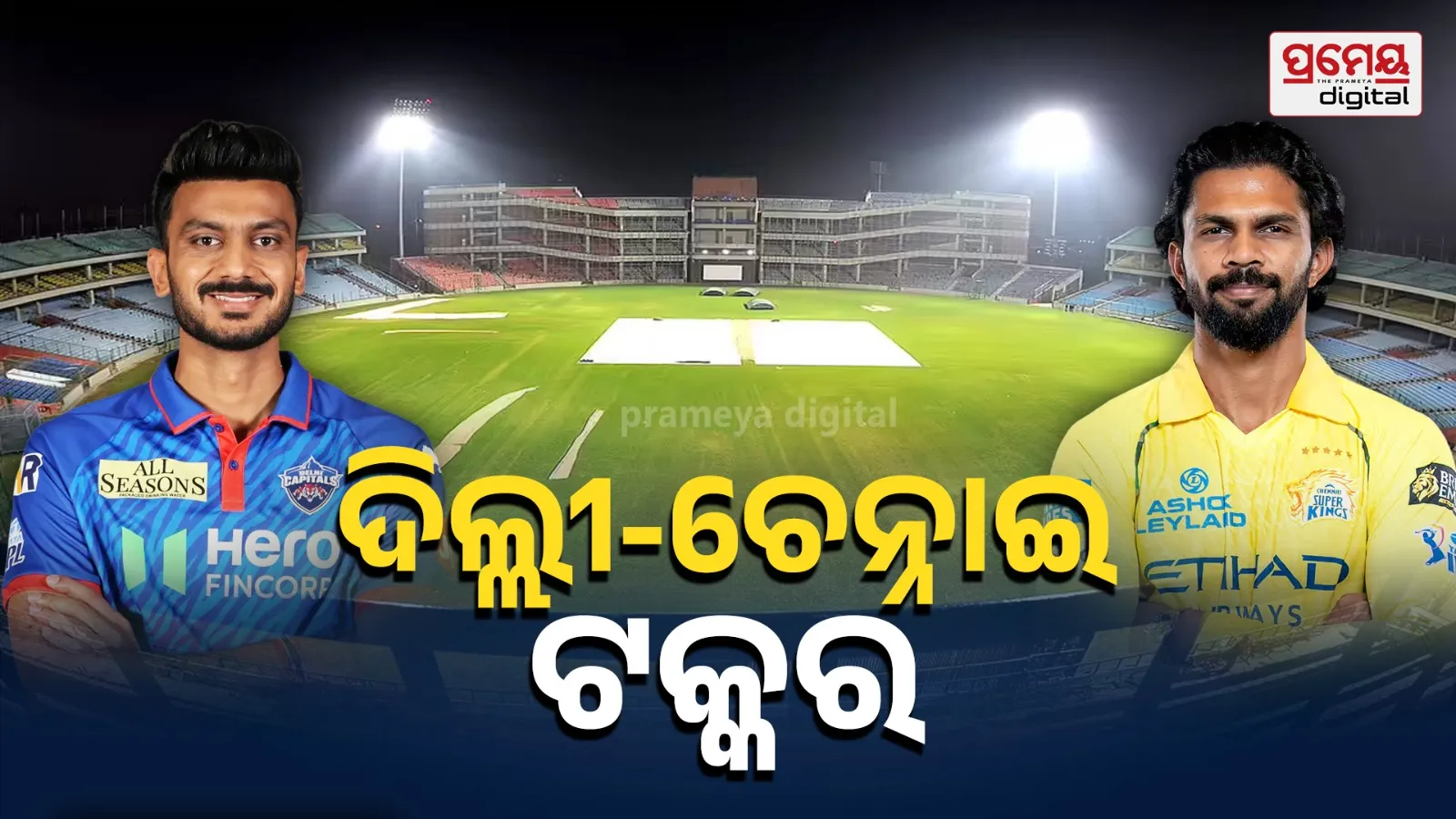 CSK Vs DL