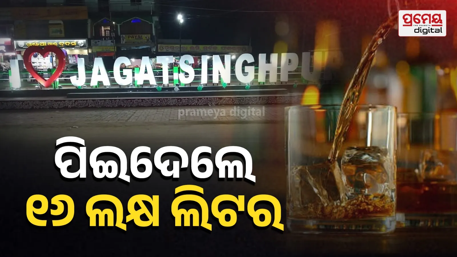 jagatsinghpur