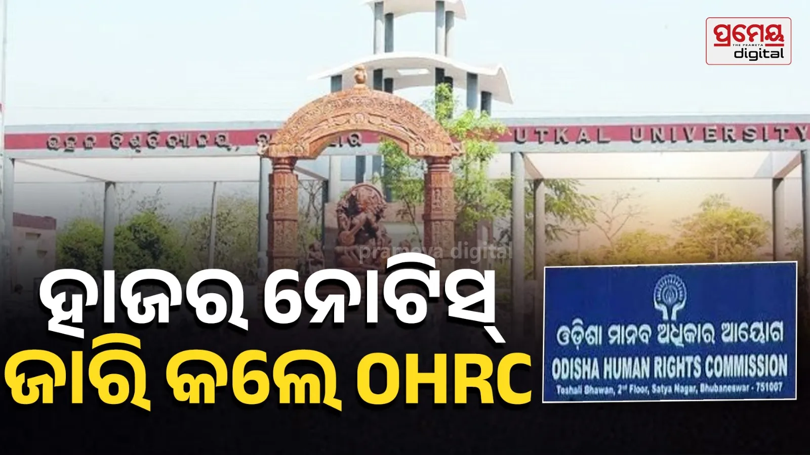 OHRC