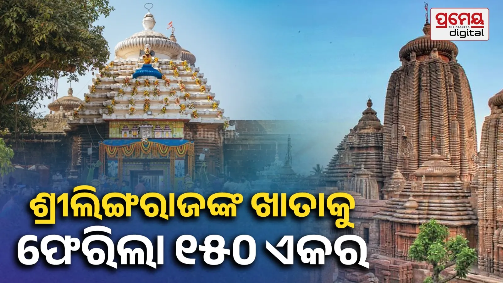 lingaraj temple