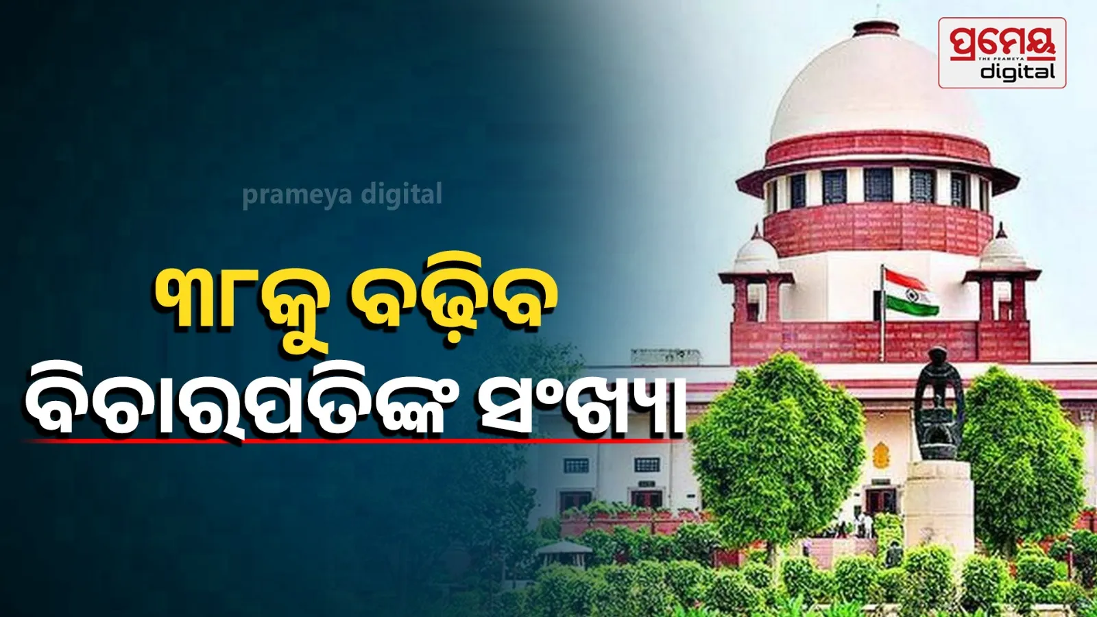 Supreme Court 