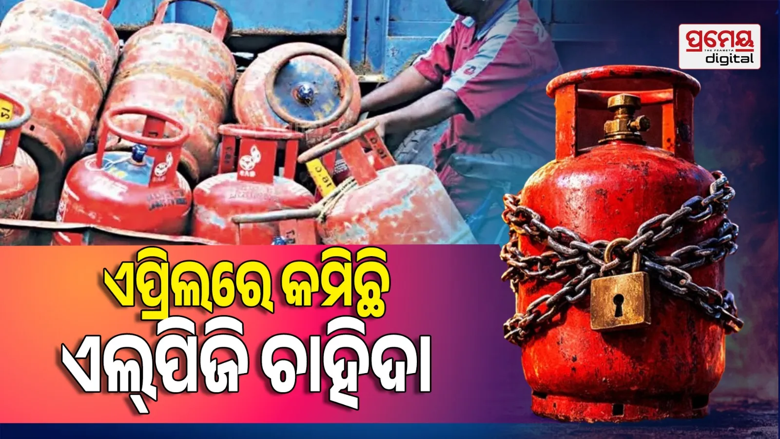 LPG