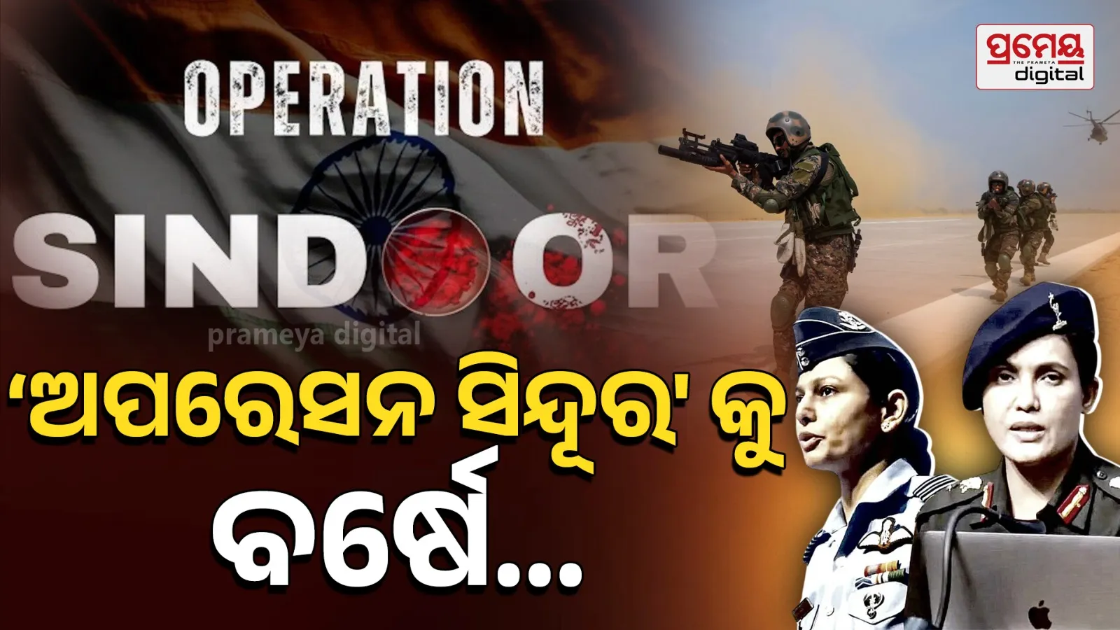 One Year Operation Sindoor Milestone Indian Army Justice Pahalgam Attack 
