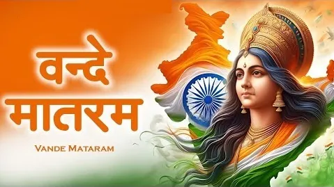 bande mataram