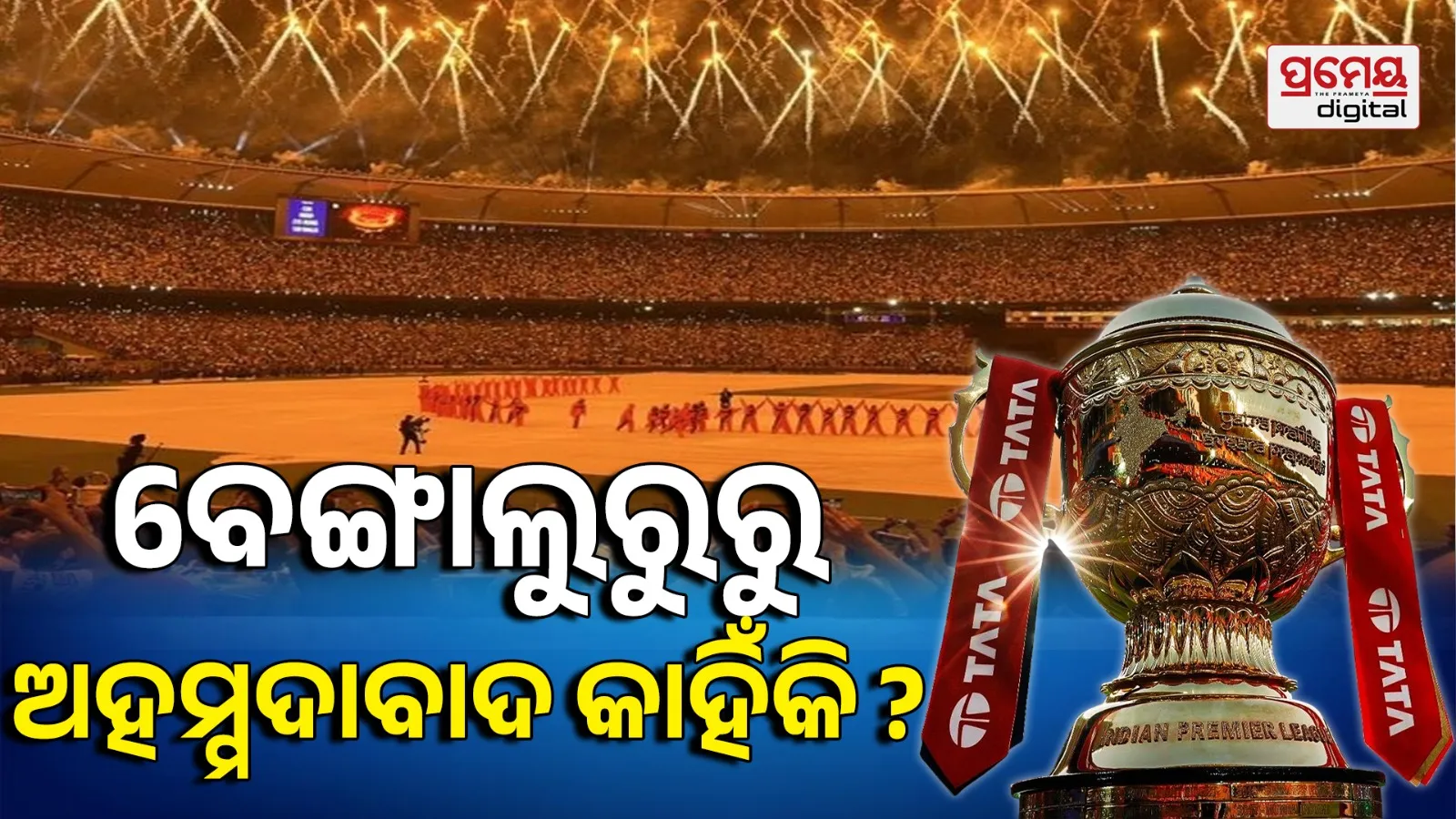 IPL Play off, final schedule