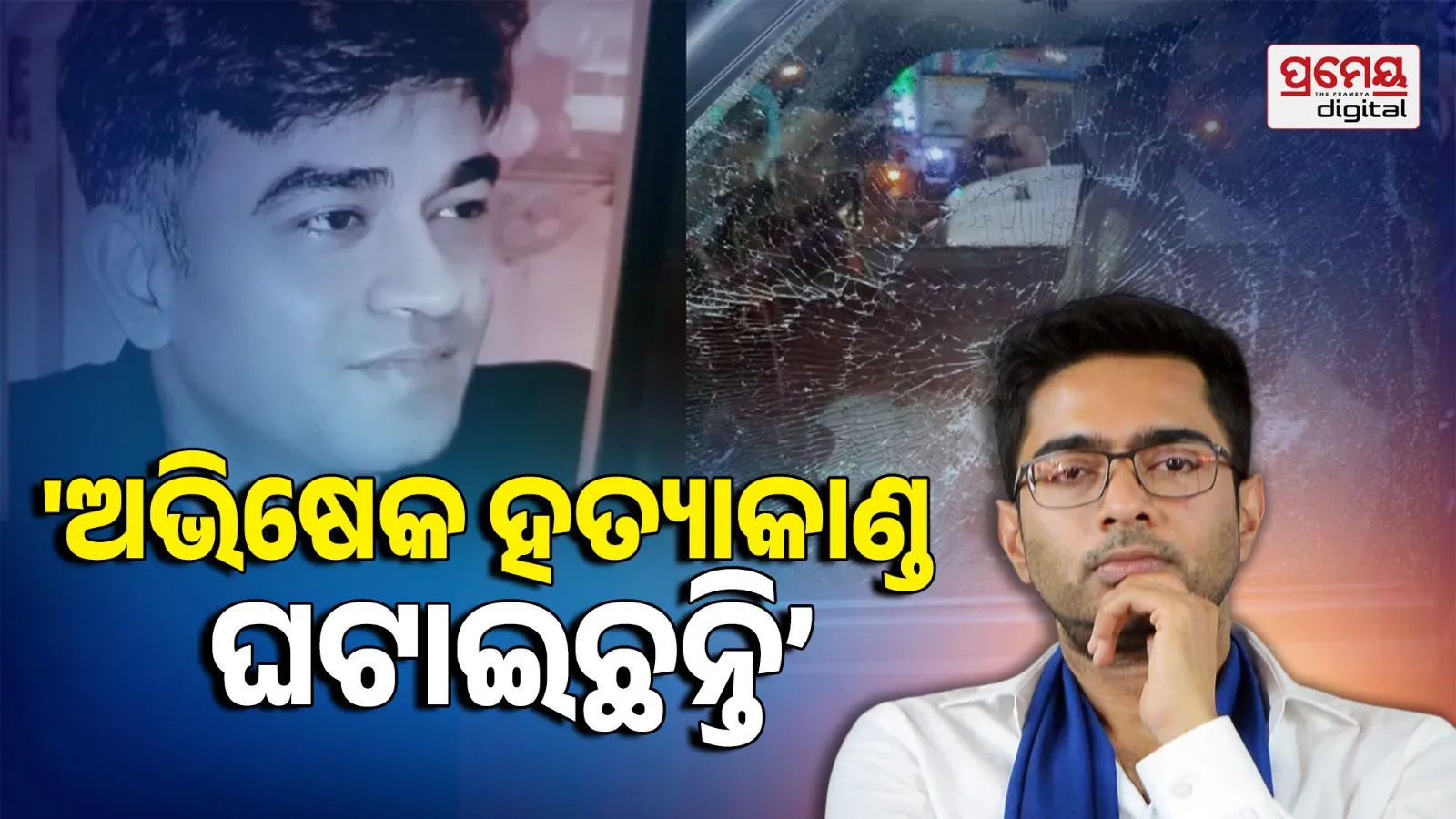 Shubhendu's PA murder case