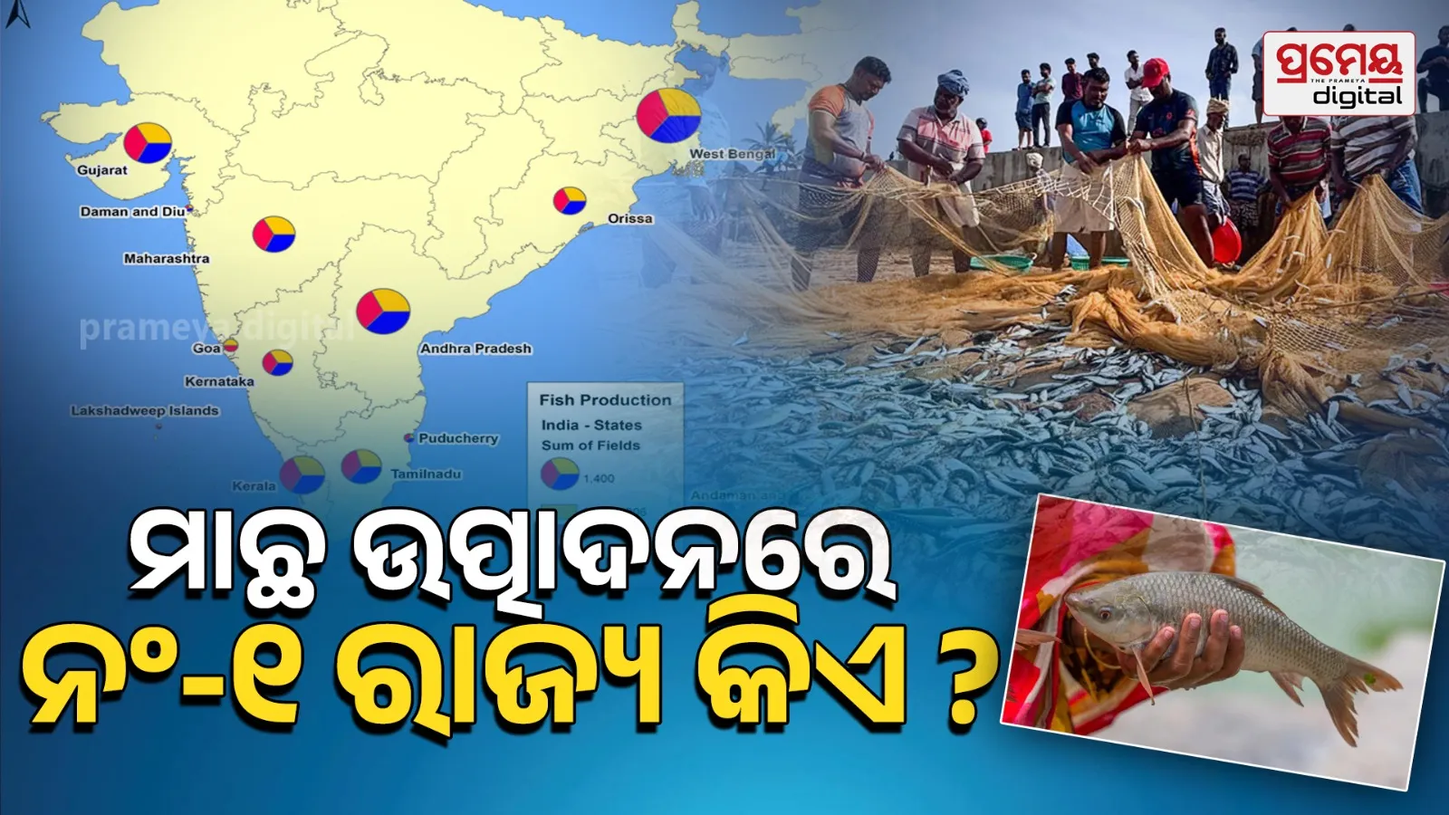 largest fish producing state in India