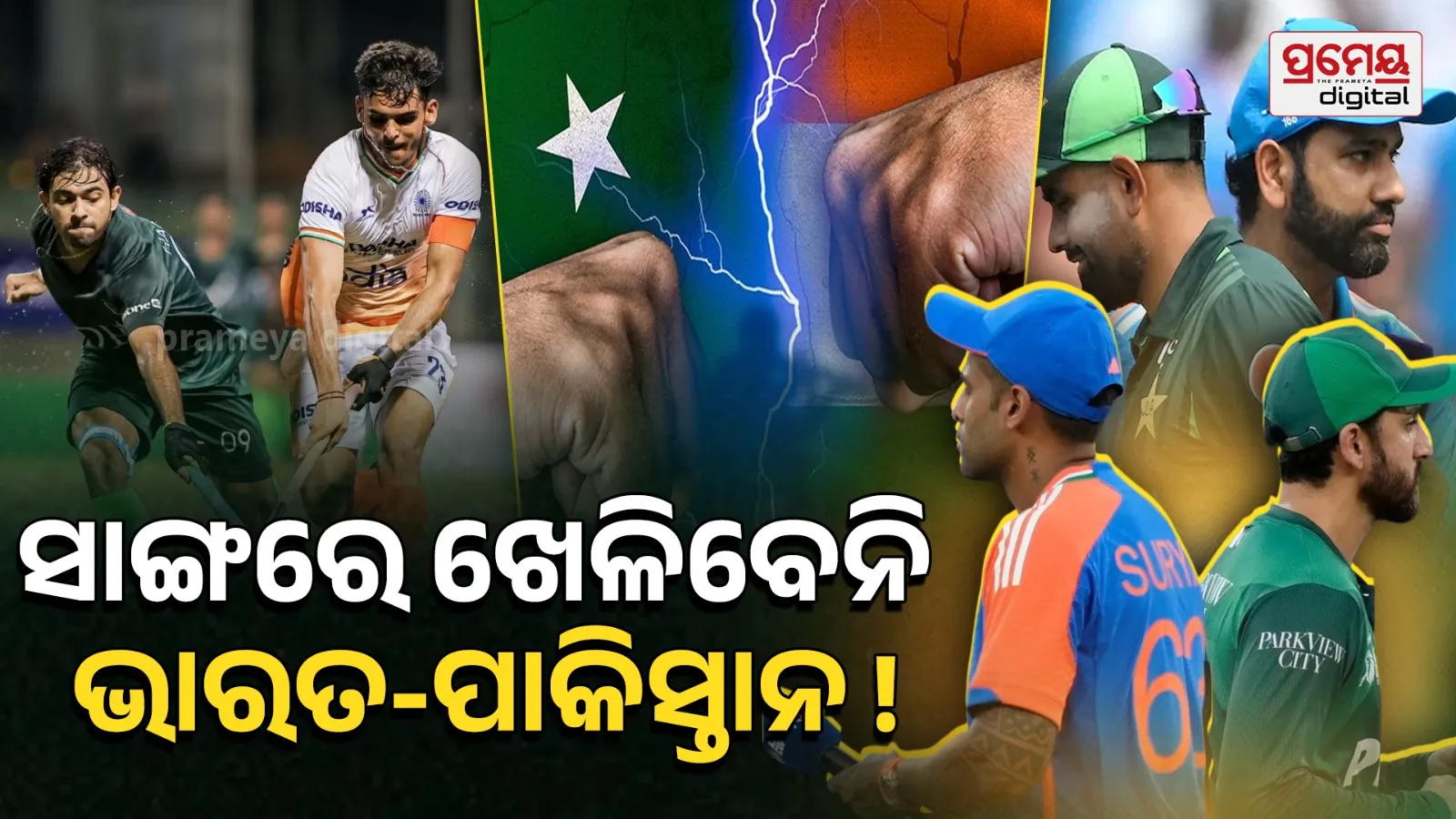 India-Pakistan Cricket