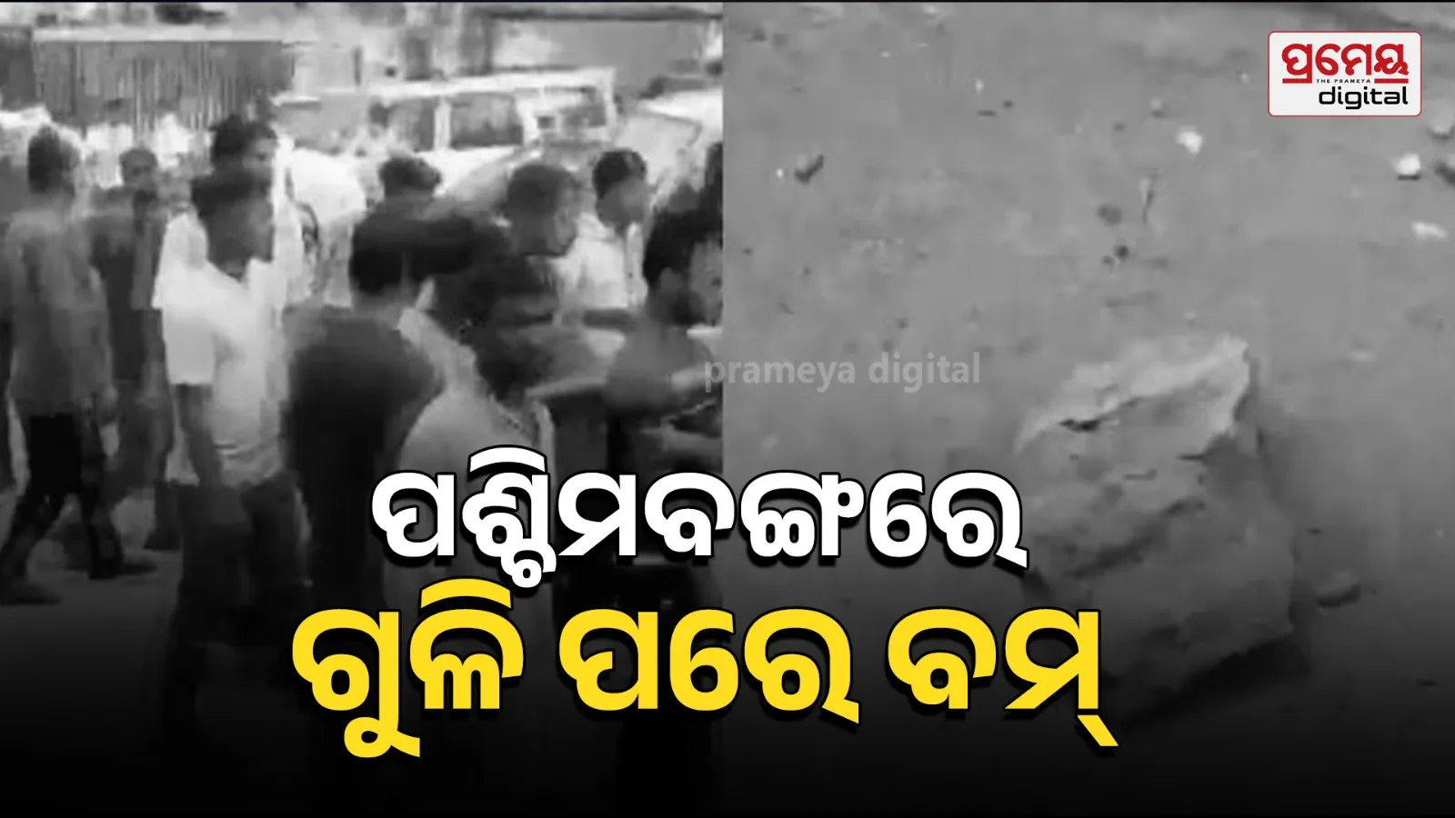 West Bengal Violence: BJP Alleges TMC Attack on Workers in Howrah After PA Murder Case