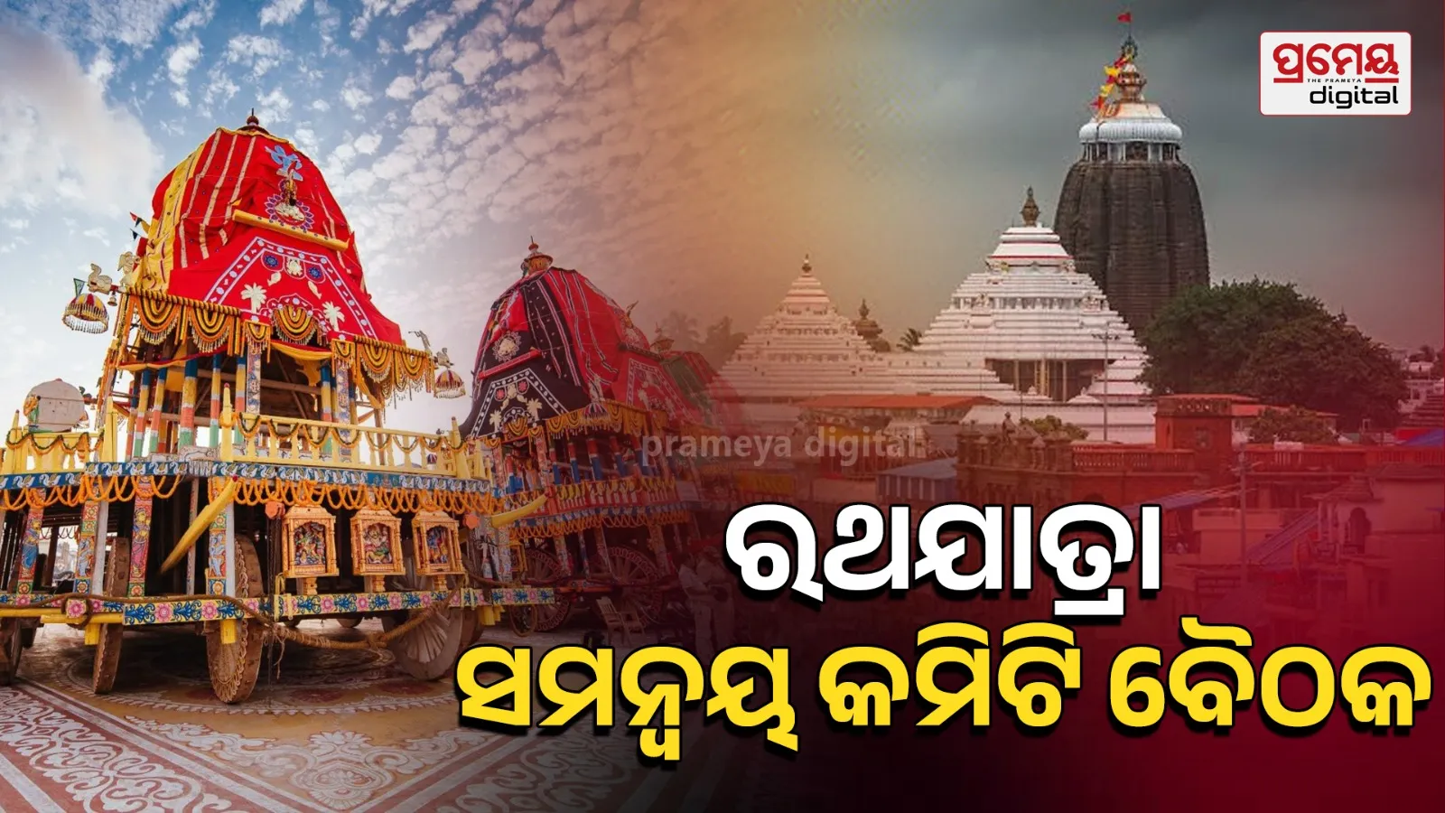 rathayatra