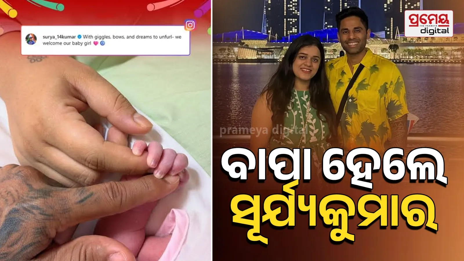 Suryakumar Yadav  became father