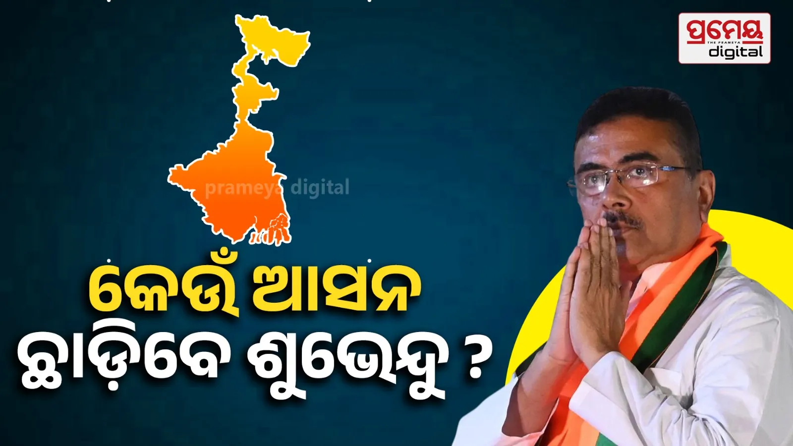Suvendu Adhikari vs Mamata Banerjee: Bhabanipur Victory Explained Before BJP Swearing-In on May 9