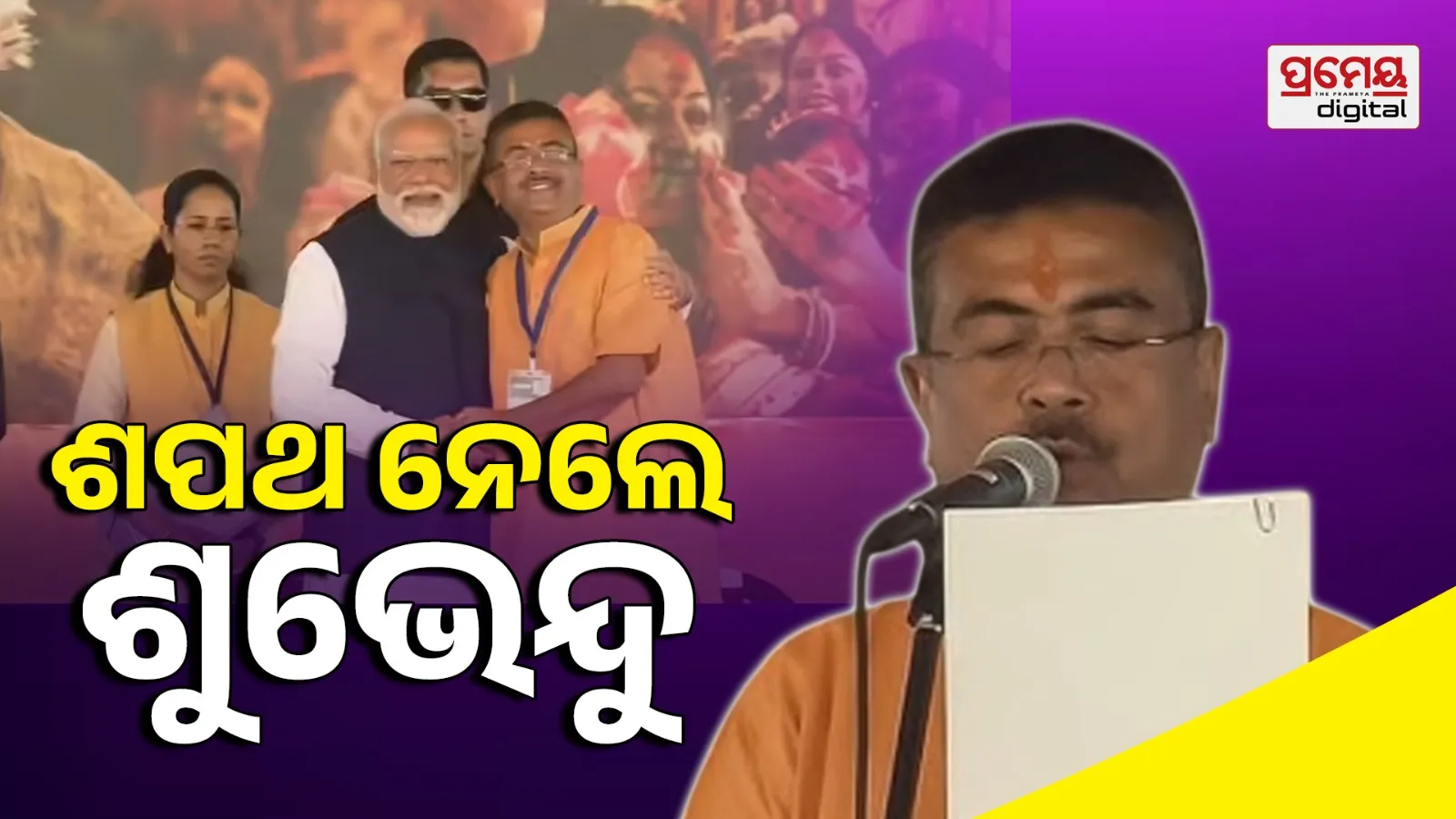 West Bengal CM Oath Ceremony
