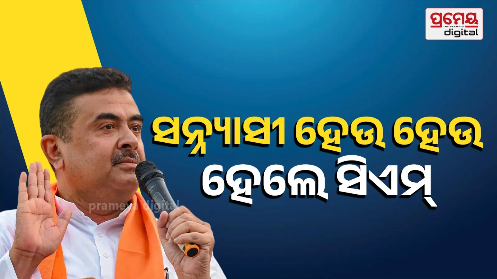 Suvendu Adhikari Journey: Once Wanted to Be a Monk, Now BJP’s Bengal CM Hope