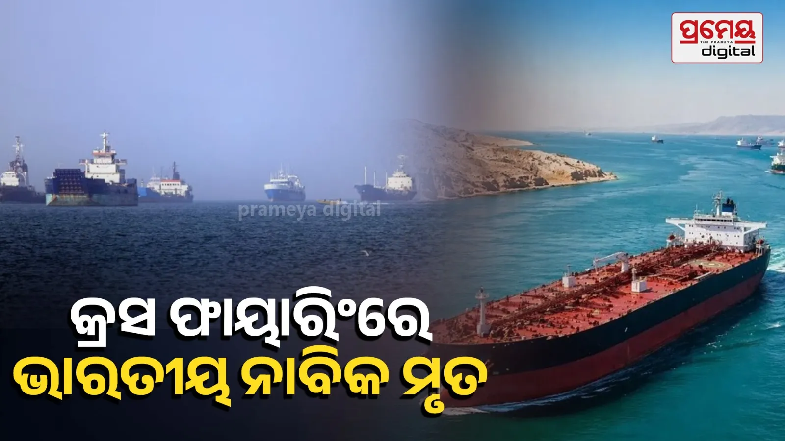 An Indian sailor lost his life after a dhow caught fire near the Strait of Hormuz