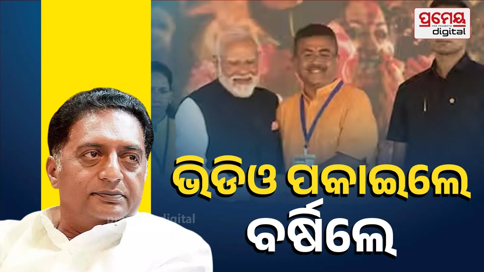 Prakash Raj Calls BJP a ‘Washing Machine’ After Suvendu Adhikari Becomes Bengal CM