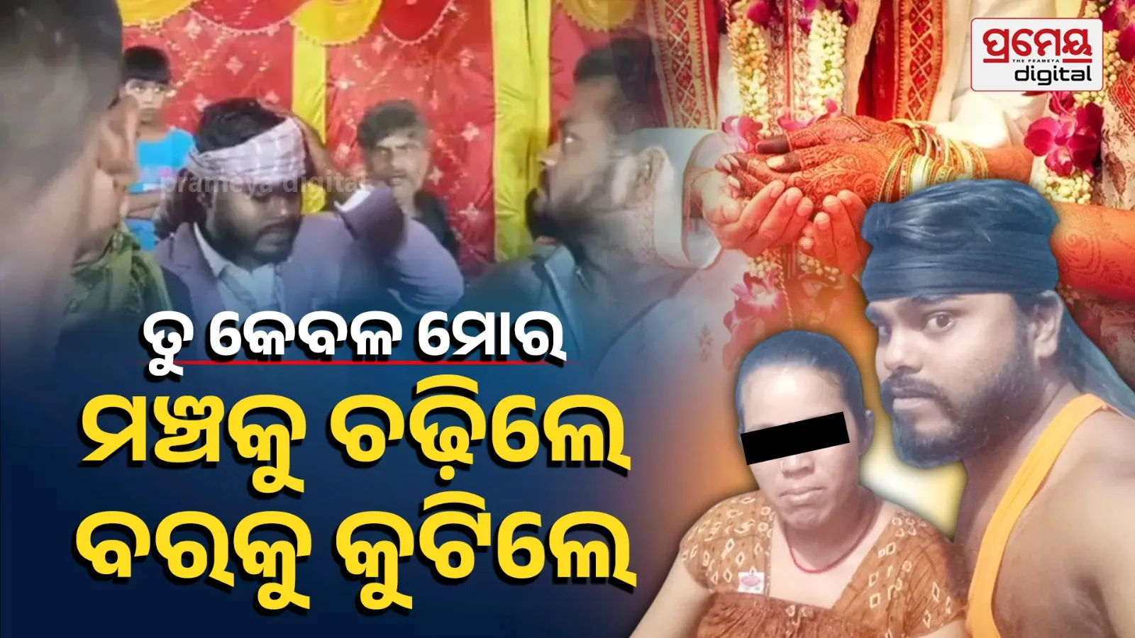 Samastipur Wedding Drama: Lover Arrives During Marriage Ceremony, Chaos Erupts