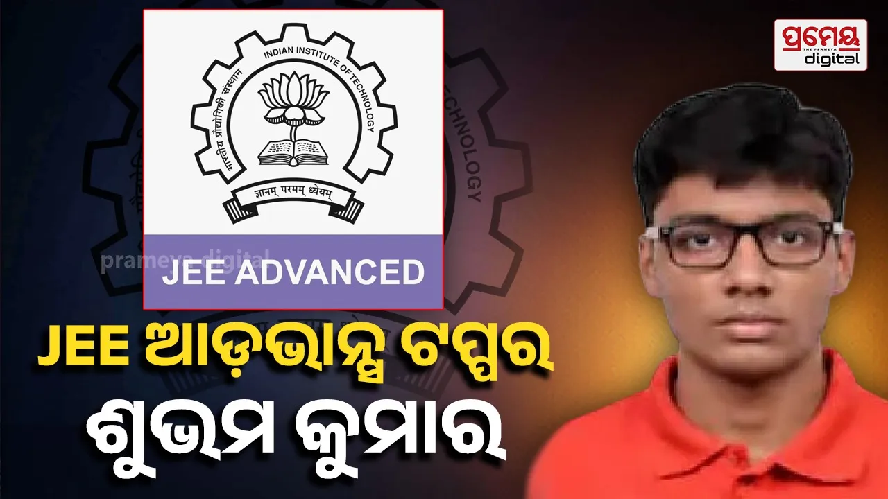 JEE Advanced 2026 Result