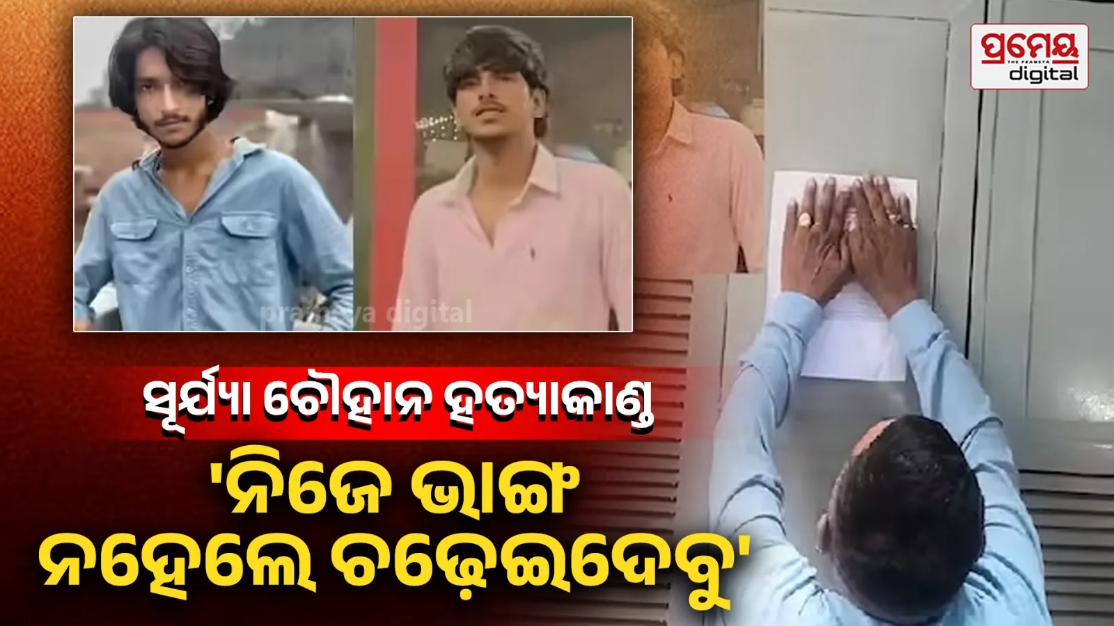 Ghaziabad Surya Chauhan Murder Case