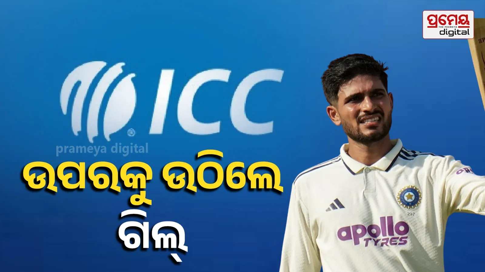 Shubman Gill Rises in ICC Test Rankings After Century vs Afghanistan