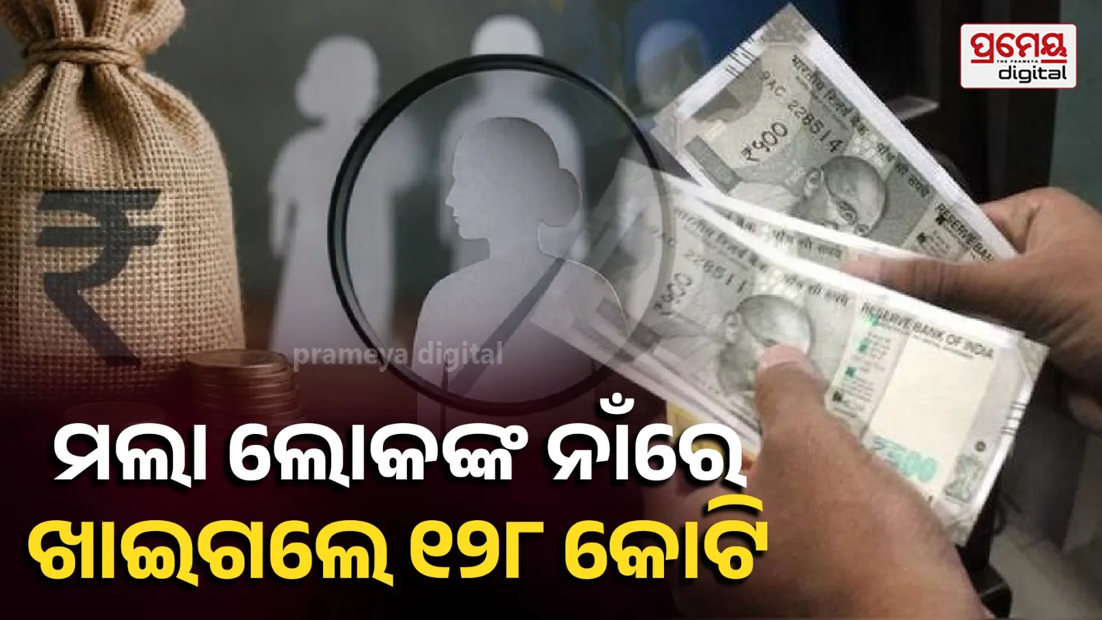 Massive Scam Uncovered: ₹128 Crore Sent to Dead Relatives’ Accounts in Karnataka Welfare Scheme