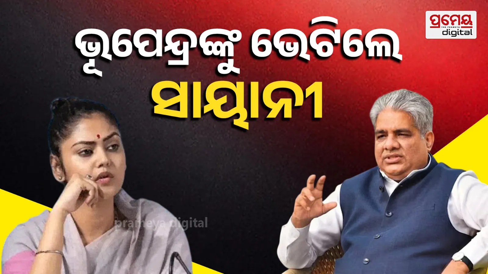 Saayoni Ghosh's Meeting With Bhupender Yadav Sparks TMC Speculation