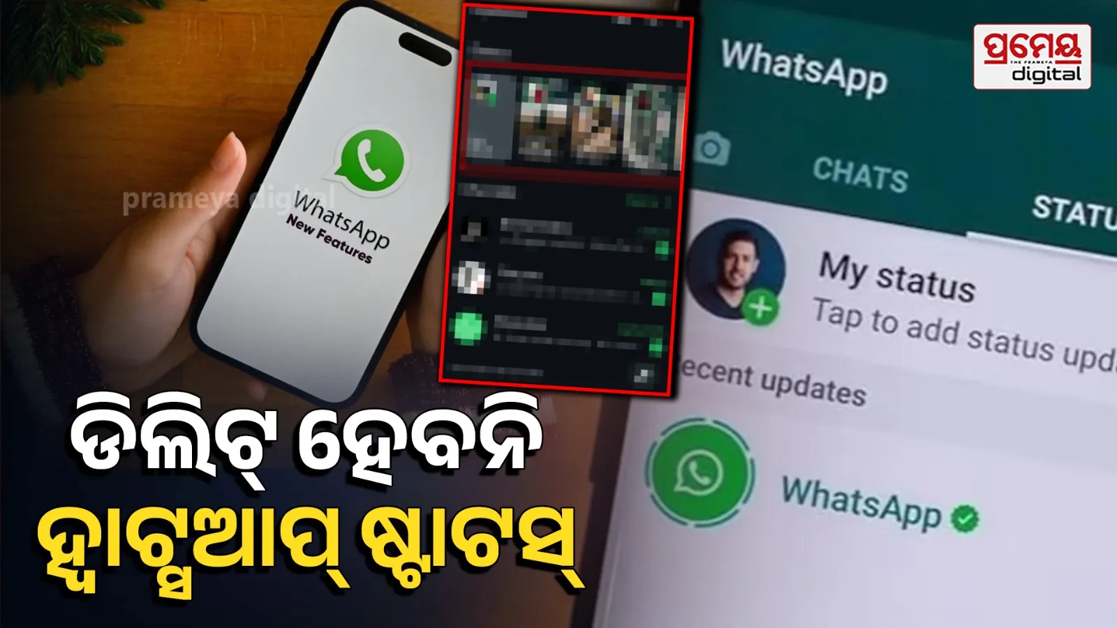 ହ୍ୱାଟ୍ସଆପ୍ ଷ୍ଟାଟସ୍ ଦେଖିବା ହେଲା ଆହୁରି ମଜାଦାର; ୨୪ ଘଣ୍ଟା ପରେ ଅନ୍ୟତ୍ର ହୋଇଯିବ ସେଭ୍, ସେଟିଙ୍ଗରେ କରନ୍ତୁ ପରିବର୍ତ୍ତନ