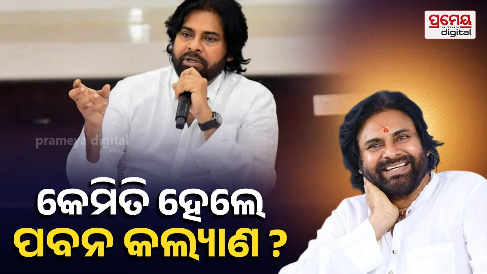 pawan kalyan