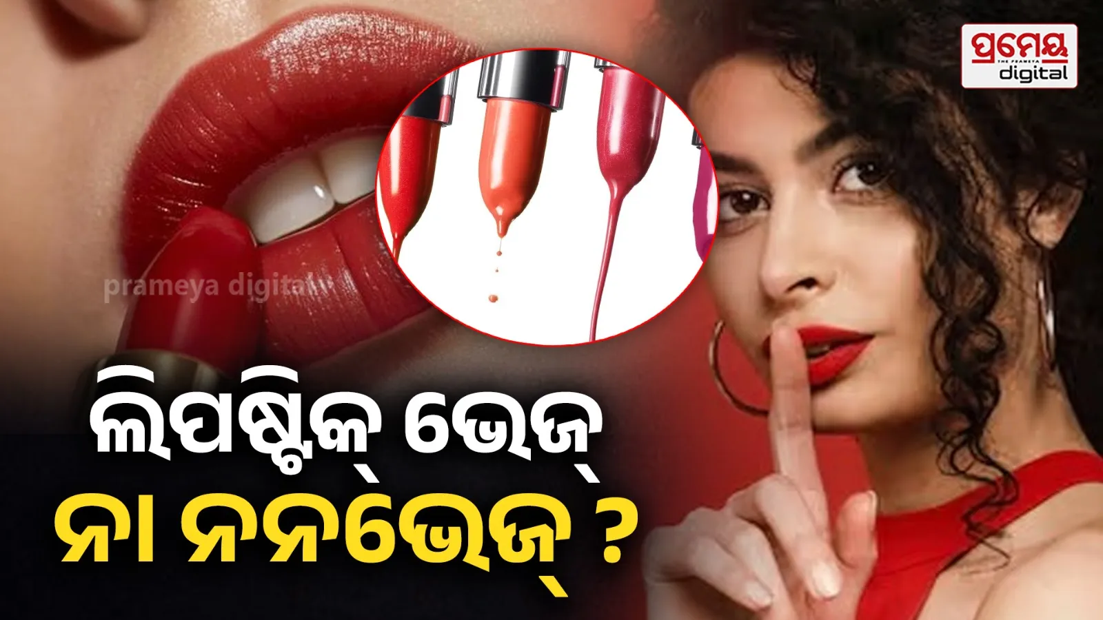 lipstick