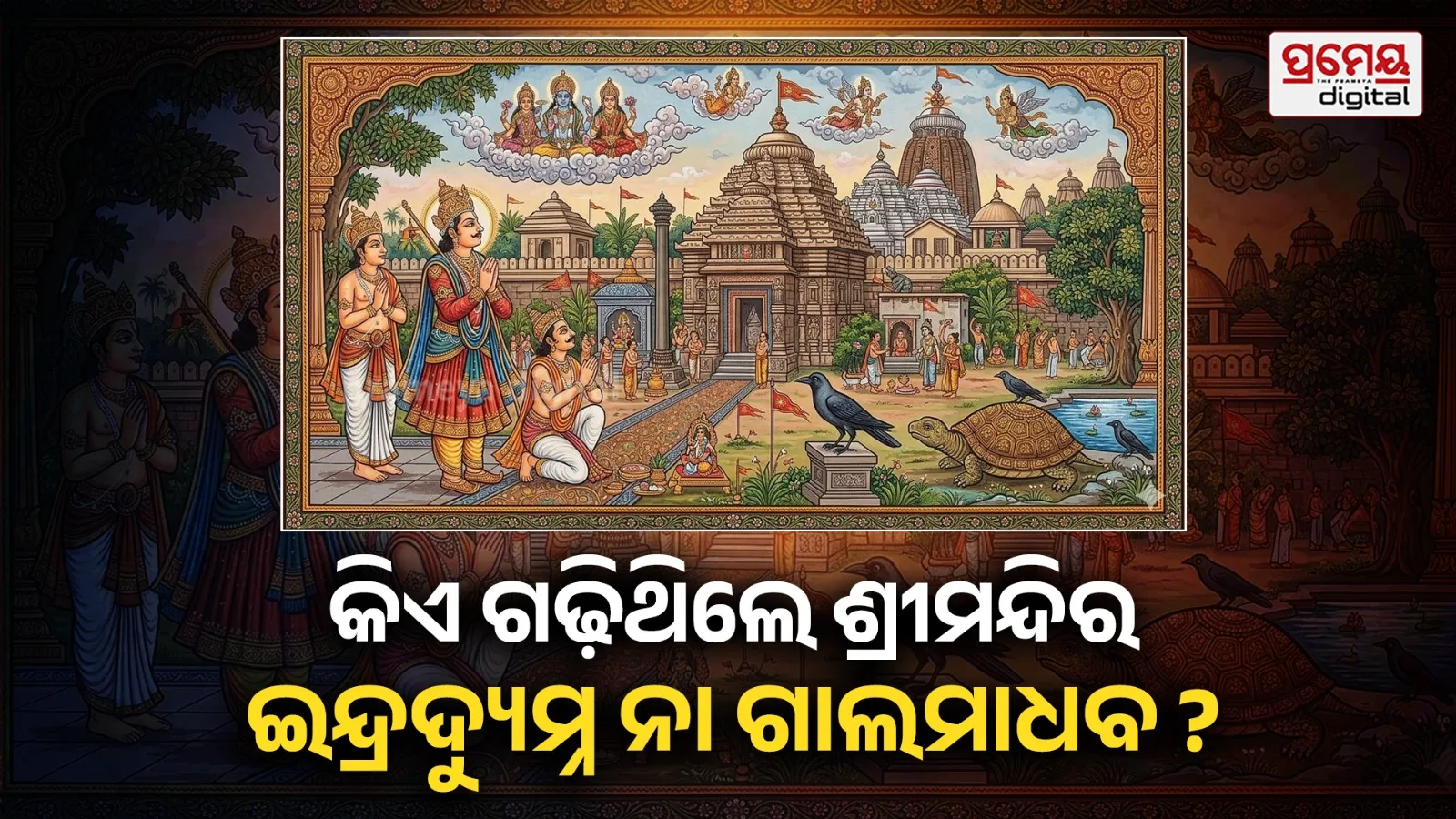 temple  