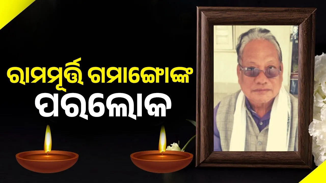 Raygada former MLA