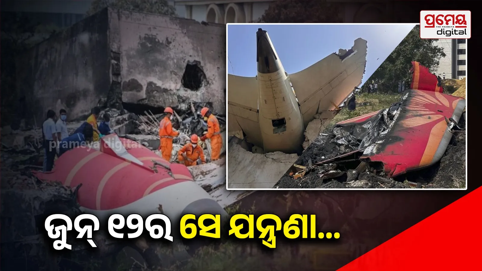 Ahmedabad plane crash Anniversary