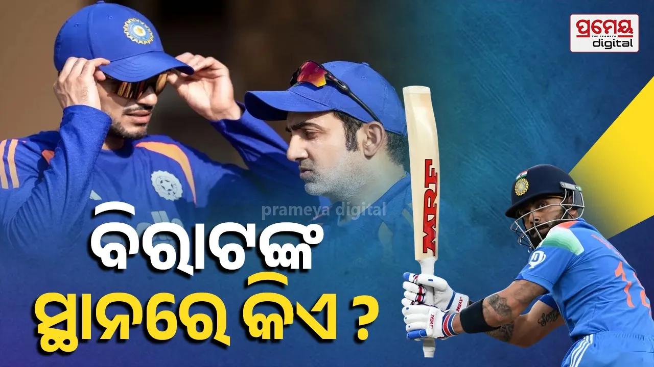 Team India Playing 11 vs AFG first odi