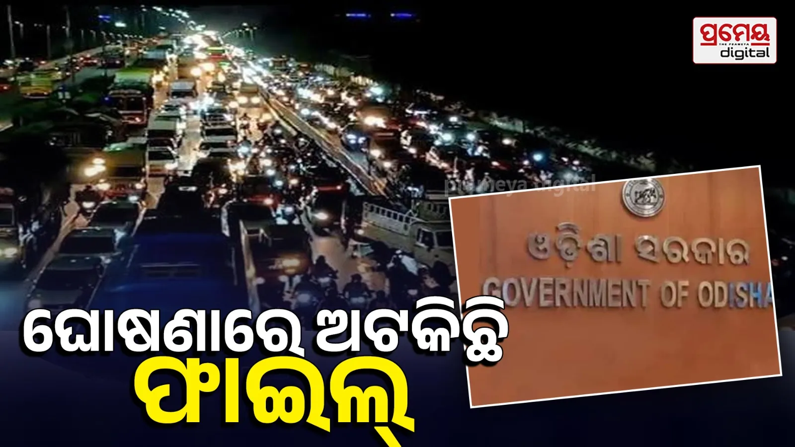 Odisha’s Traffic System