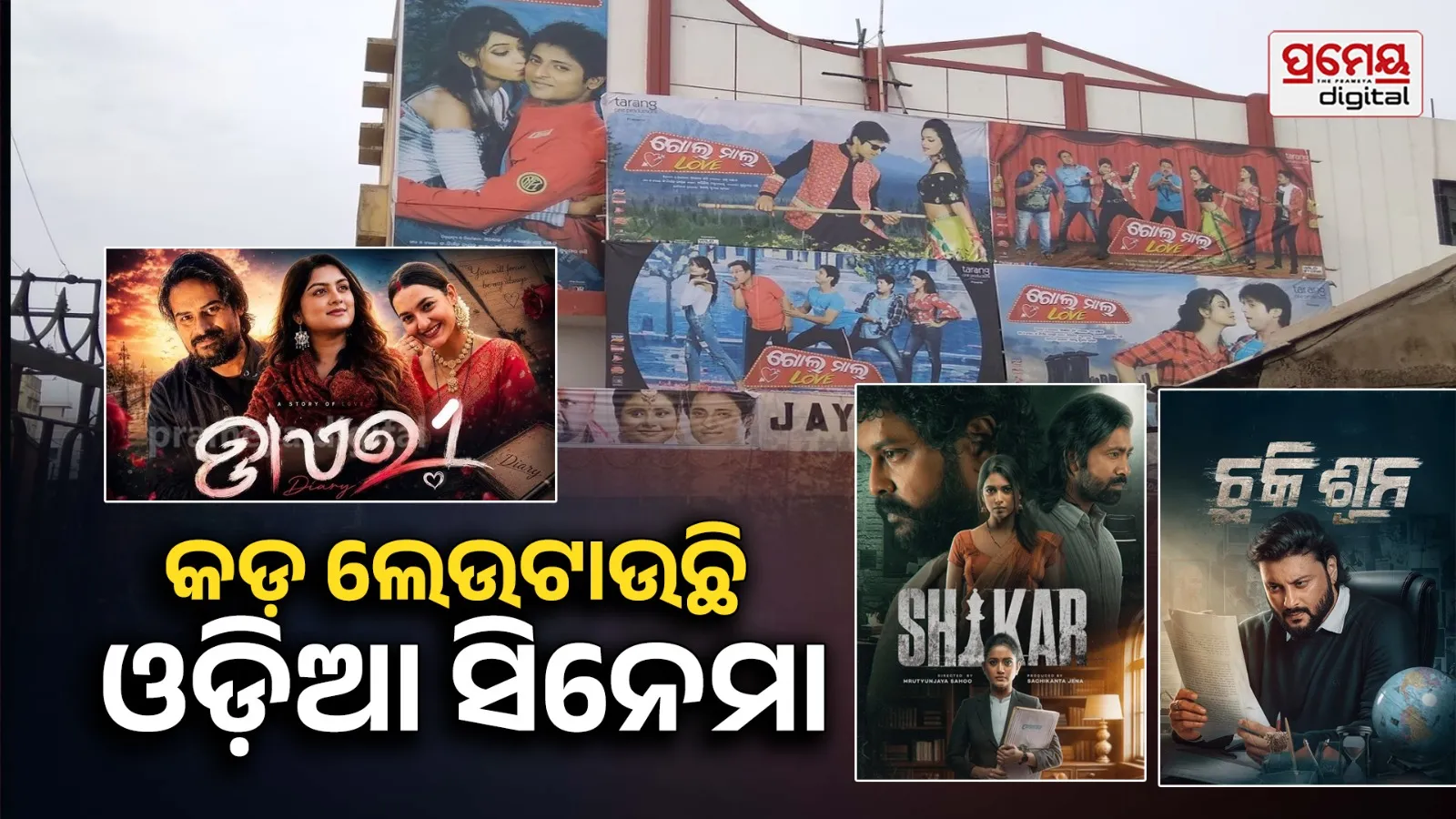 Odia Film