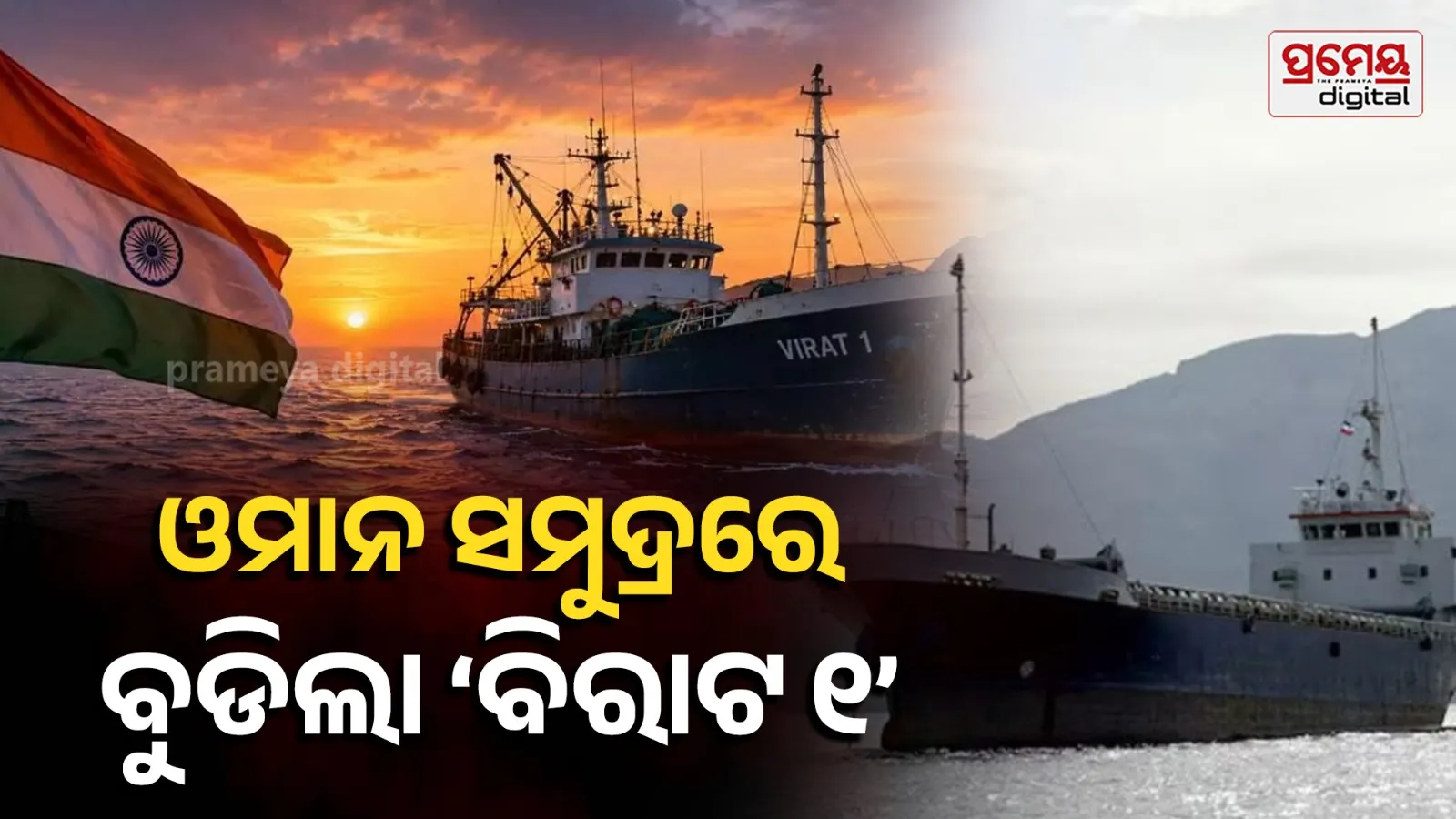 14 Indians Rescued After Dhow Sinks Off Oman Coast, Indian Navy Joins Search Operation