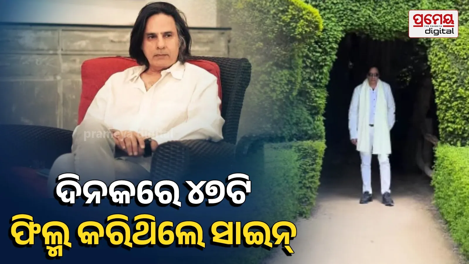 Rahul Roy