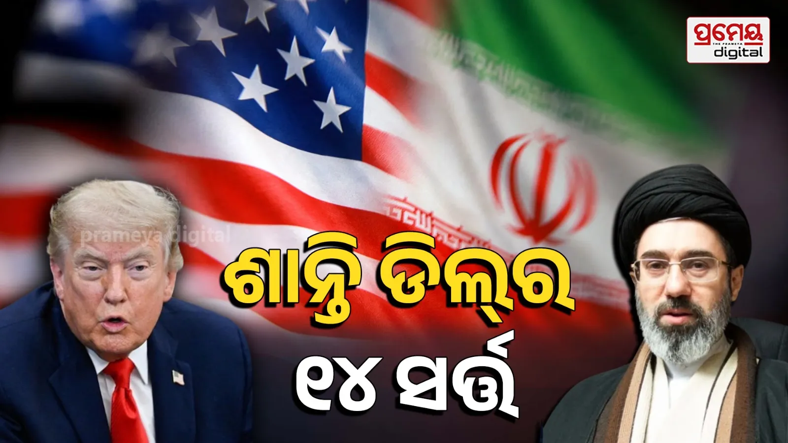US-Iran Peace deal 14 condition