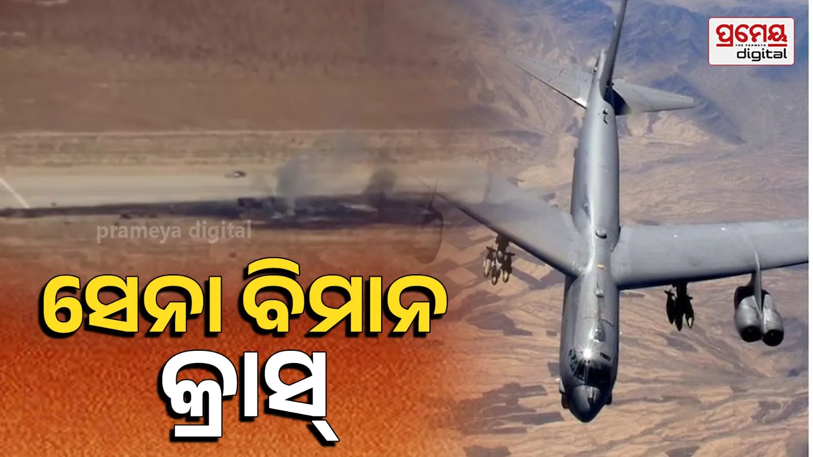 B-52 bomber crash
