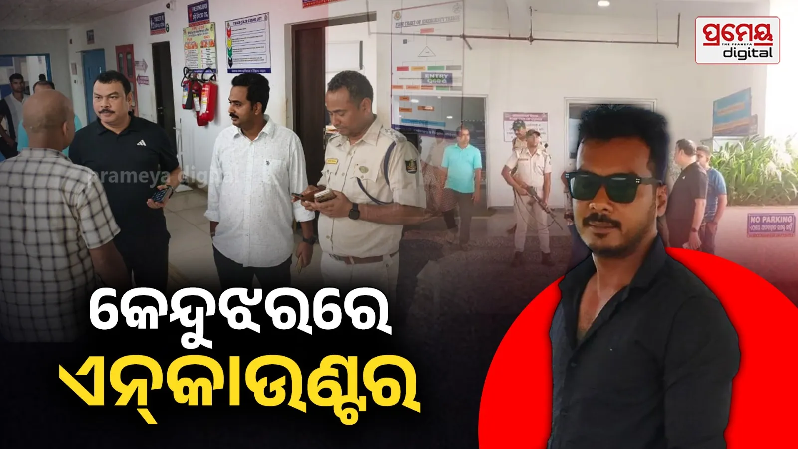Police Encounter: ମହୁଲଡ଼ିହା ଜଙ୍ଗଲ ନିକଟରେ ଏନ୍‌କାଉଣ୍ଟର, ଦୁର୍ଦ୍ଦାନ୍ତ ଅପରାଧୀ ପ୍ରଭାତ ମଲ୍ଲିକ ପୁଲିସ ଗୁଳିରେ ଘାଇଲା