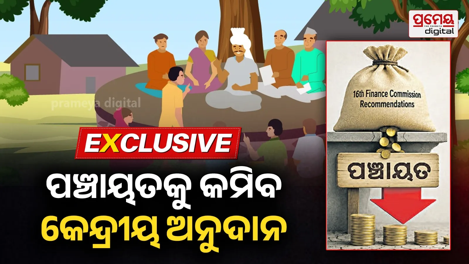 Panchayat