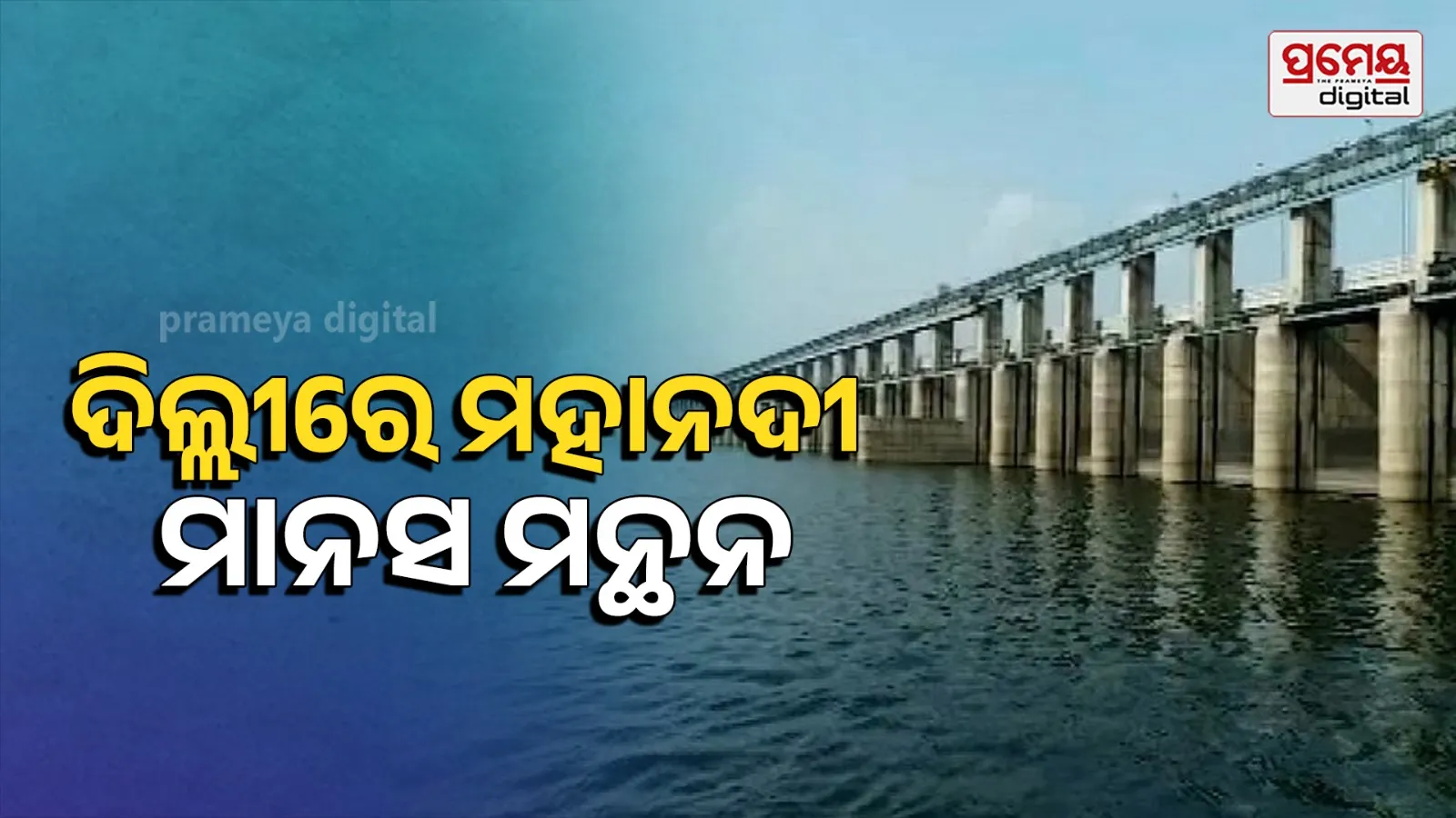 mahanadi