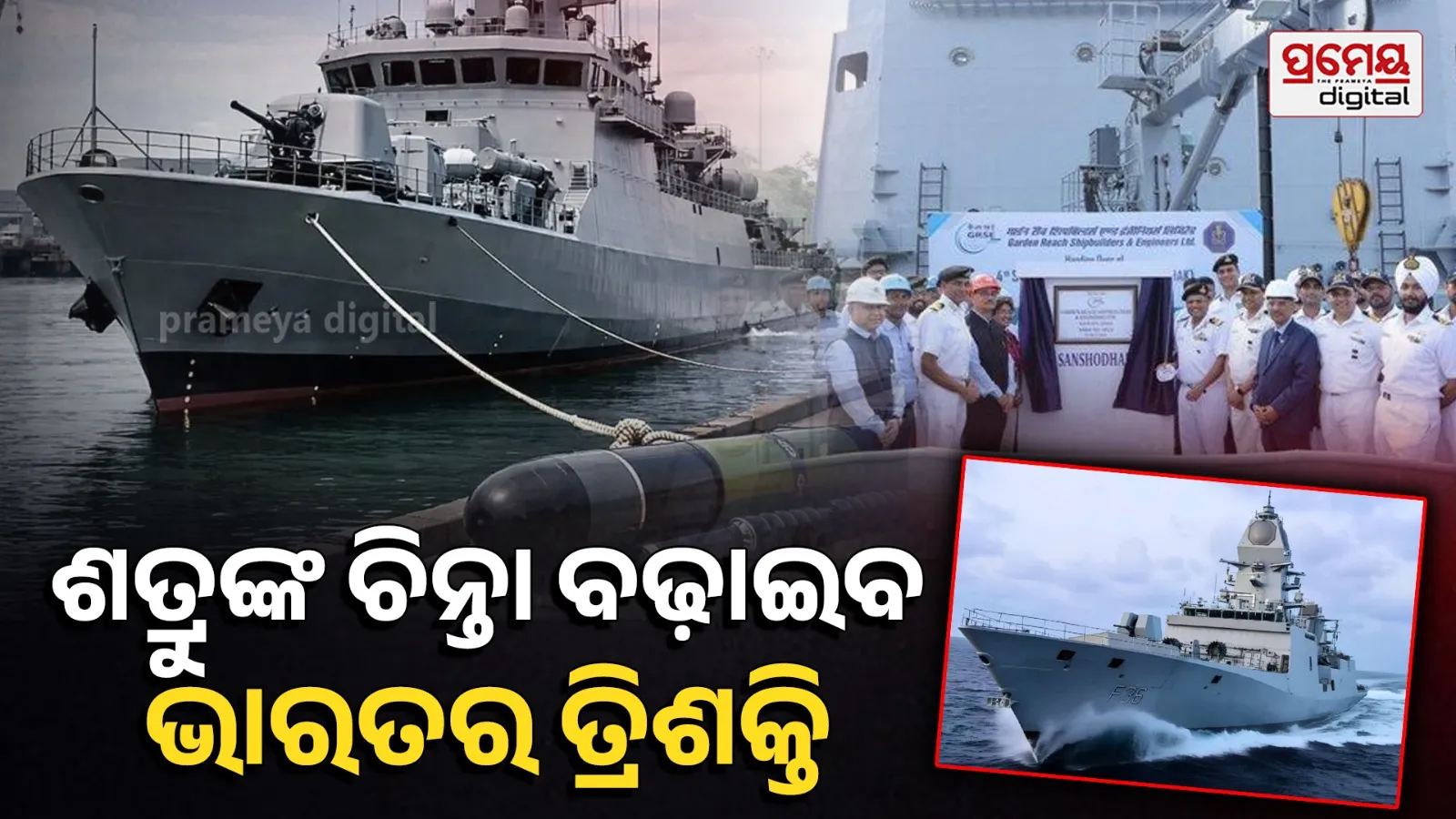 Indian Navy Submarine INS Dunagiri INS Agray INS Sansodhak