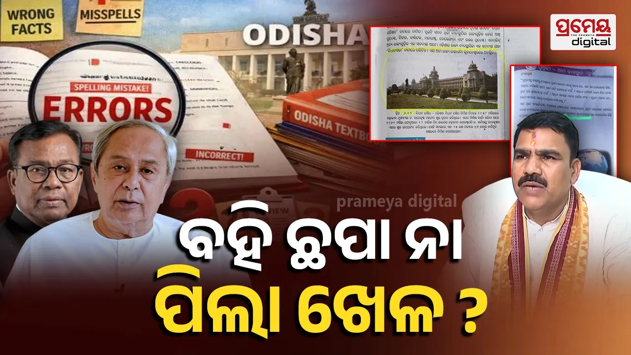 School textbook controversy