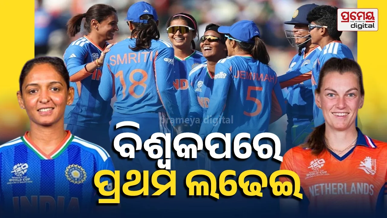 W India vs Netherlands