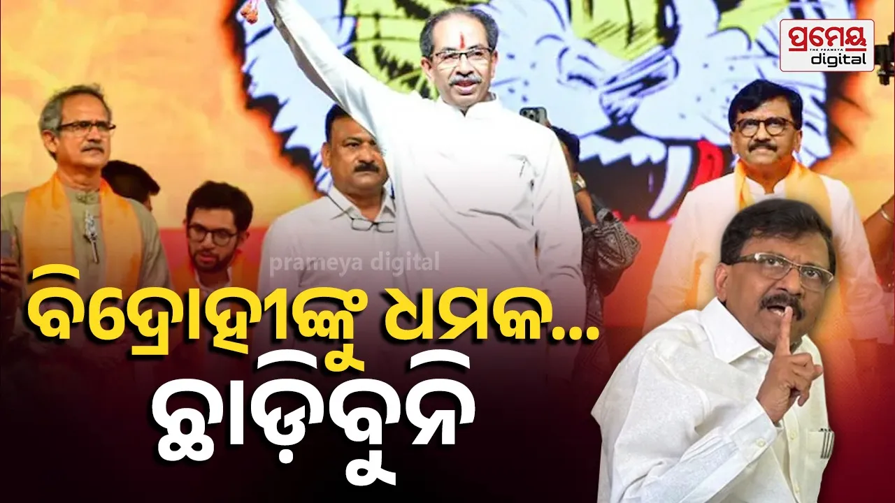 Shivsena Crisis