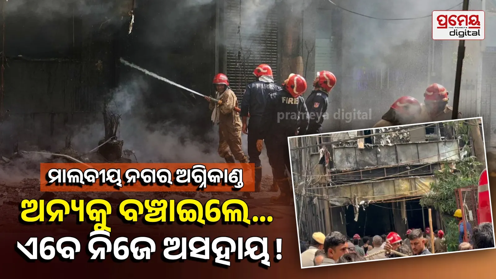 Delhi Malviya Nagar fire