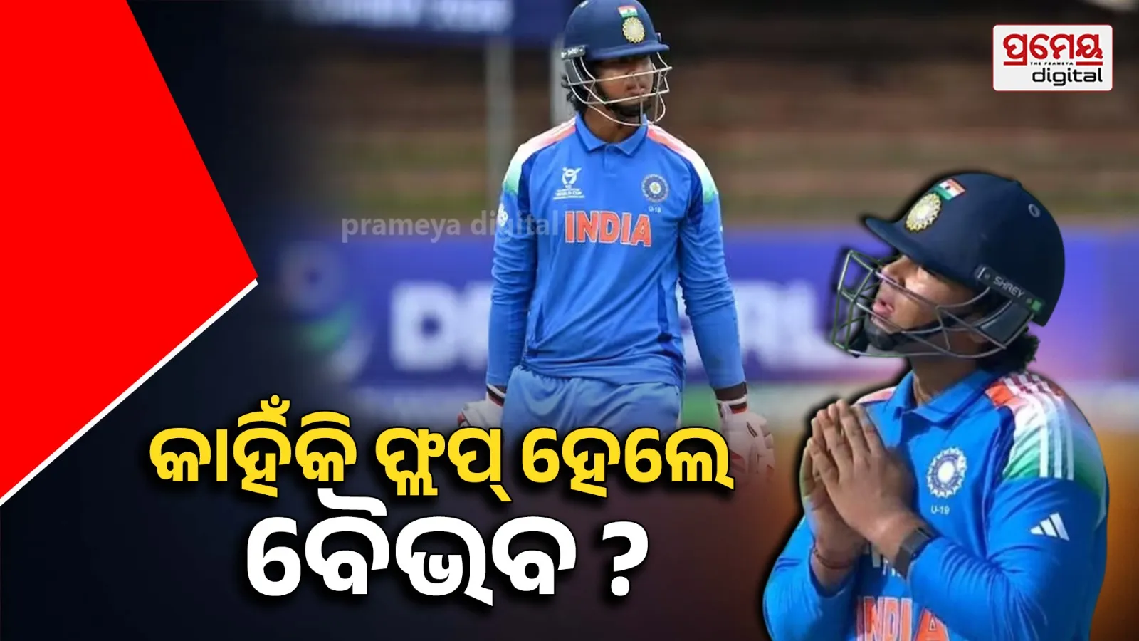 Vaibhav Suryavanshi: ଏହିସବୁ କାରଣରୁ ଫ୍ଲପ୍ ହେଲେ ବୈଭବ ସୂର୍ଯ୍ୟବଂଶୀ