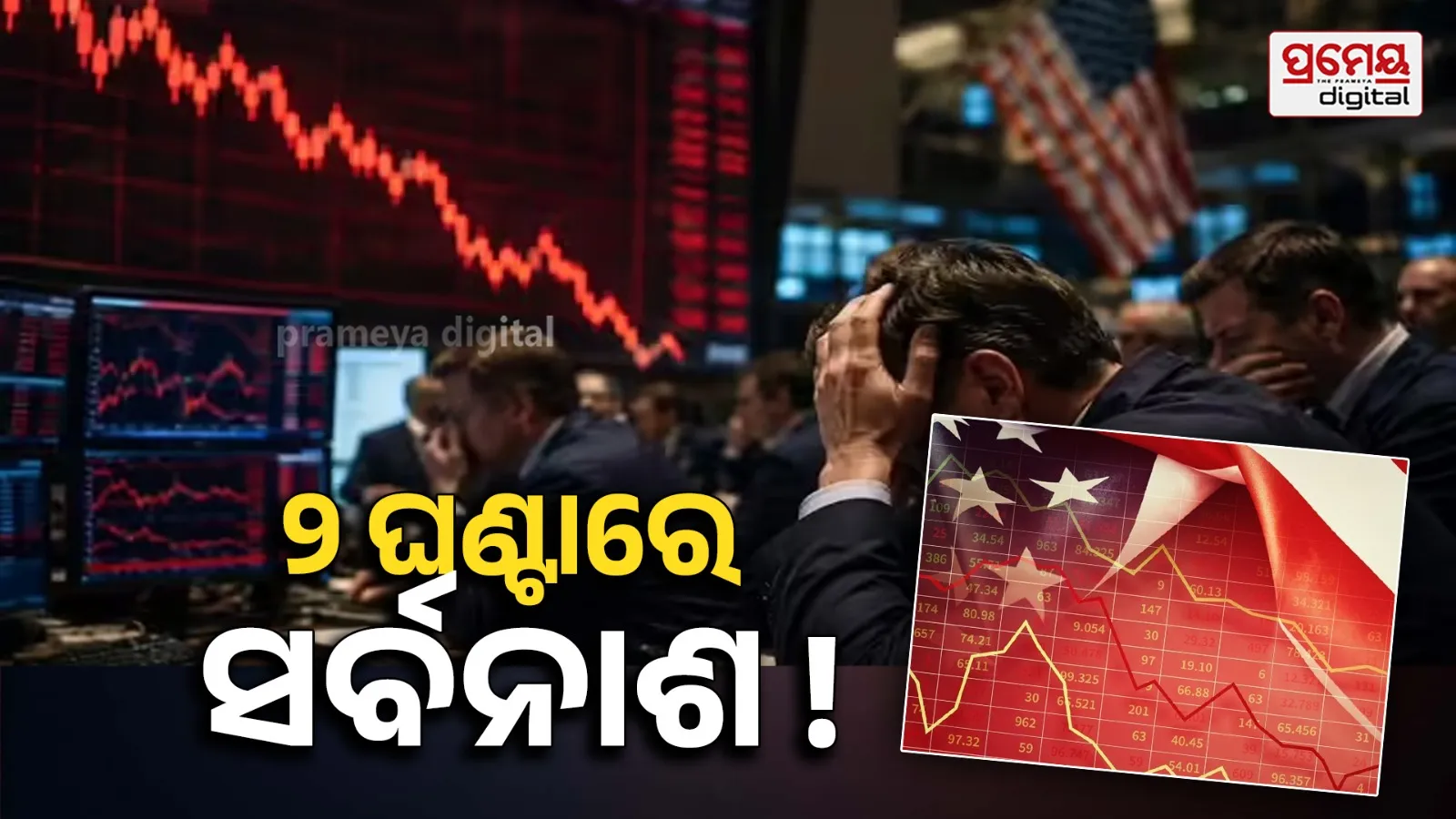 US stock market crash